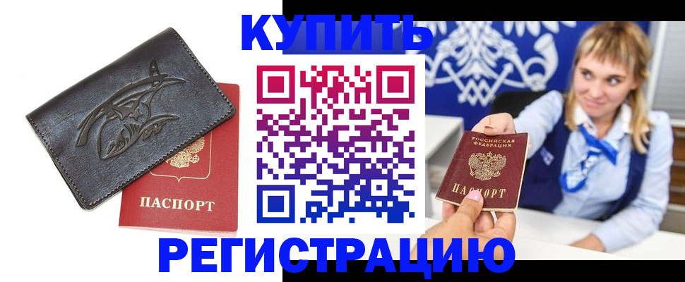 прописка от собственника в Тайге