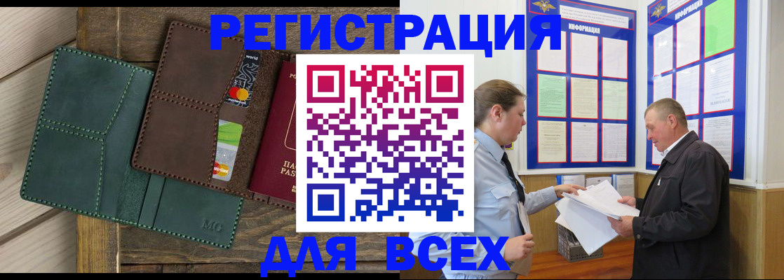 прописка штамп в Тайге