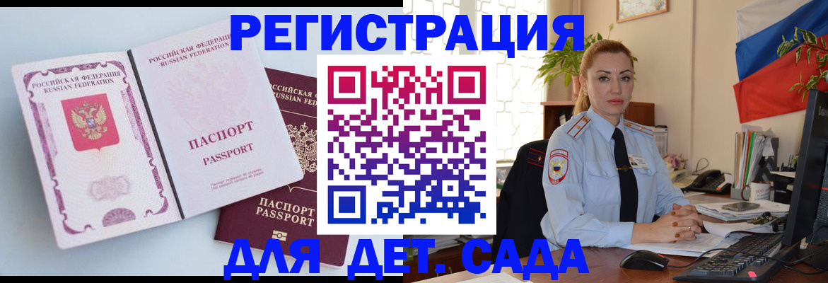 временная регистрация для всех в Тайге